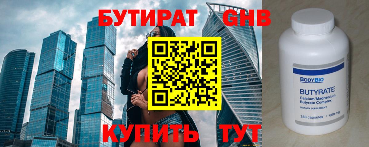 Бутират BDO 33% Аксай