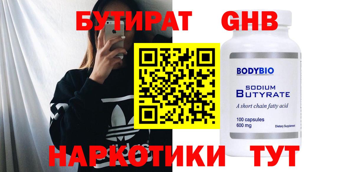 Аксай  Бутират жидкий экстази  Вход с VPN 
