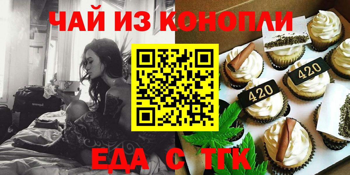 Аксай  Печенье с ТГК конопля  Вход с VPN 