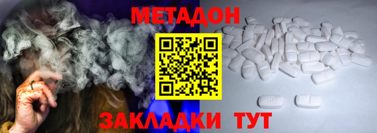 МЕТАДОН кристалл  Метадон кристалл  Аксай  Вход с VPN 