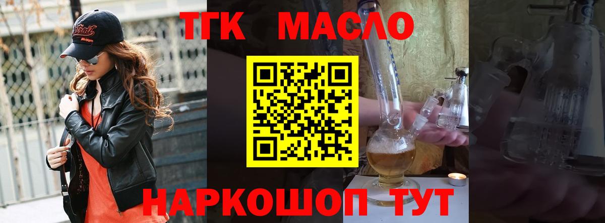 Дистиллят ТГК вейп с тгк Аксай